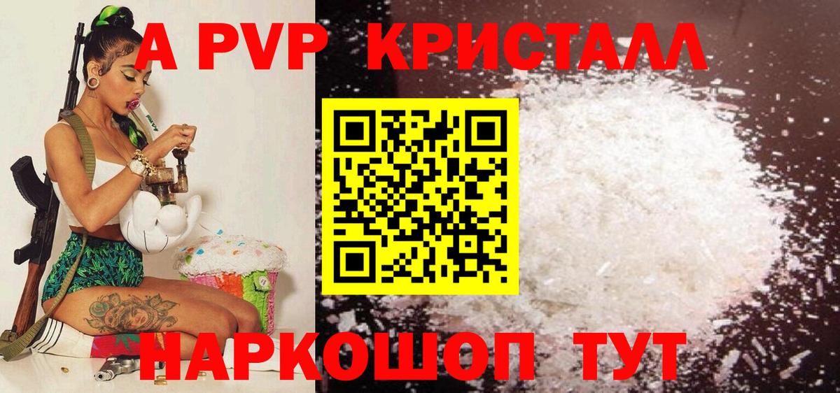 Alpha-PVP  даркнет сайт  Ейск  A-PVP Crystall  A-PVP СК КРИС  Вход с VPN 