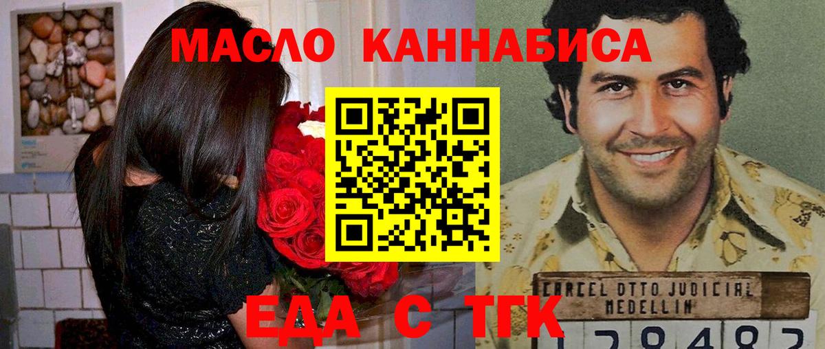 Еда ТГК конопля  Вход с VPN  Ейск 
