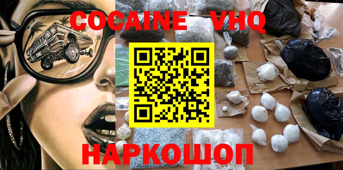 КОКАИН  Вход с VPN  Cocaine 99%  Ейск  Кокаин FishScale 