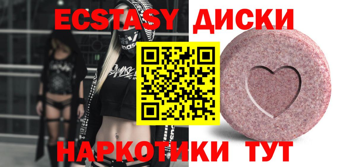 Экстази 280мг Ейск