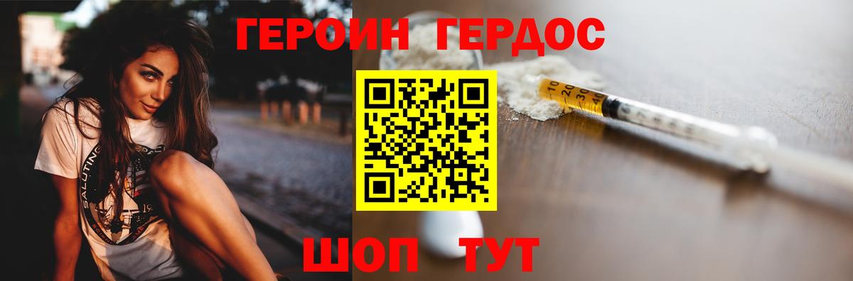 Героин герыч Ейск