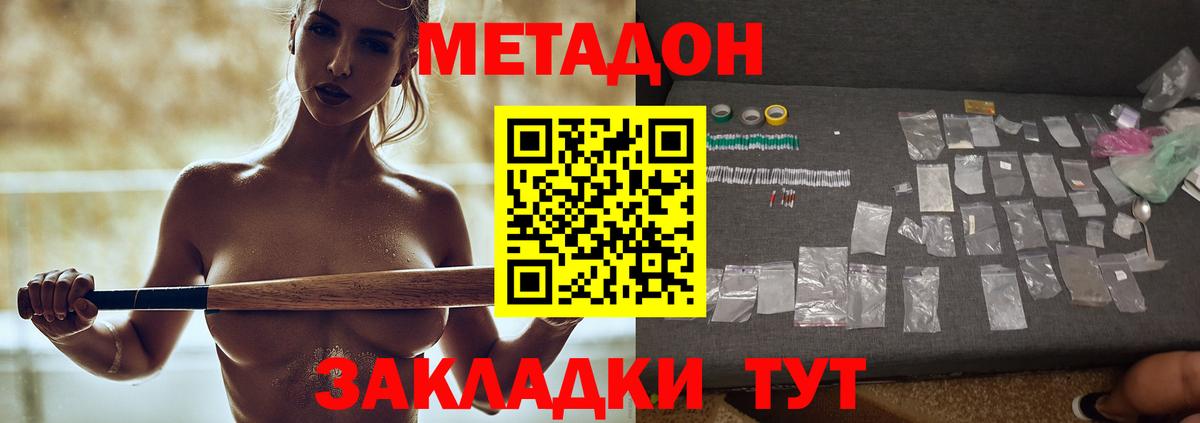 площадка какой сайт  Вход с VPN  Ейск  МЕТАДОН methadone  Метадон кристалл 