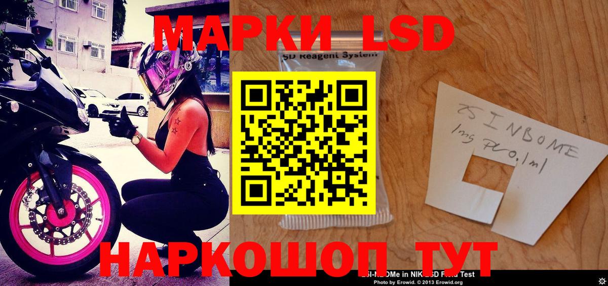 Наркотические марки 1500мкг Ейск