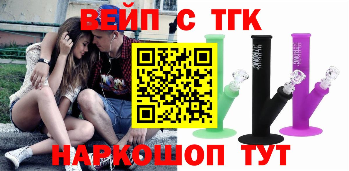 ТГК жижа  Дистиллят ТГК вейп  Вход с VPN  закладка  Ейск 